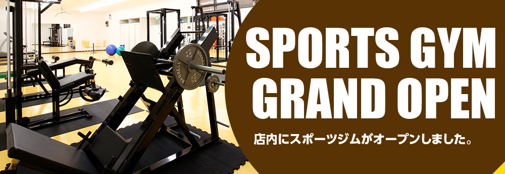 SPORTS GYM GRAND OPEN 店内にスポーツジムがオープンしました。